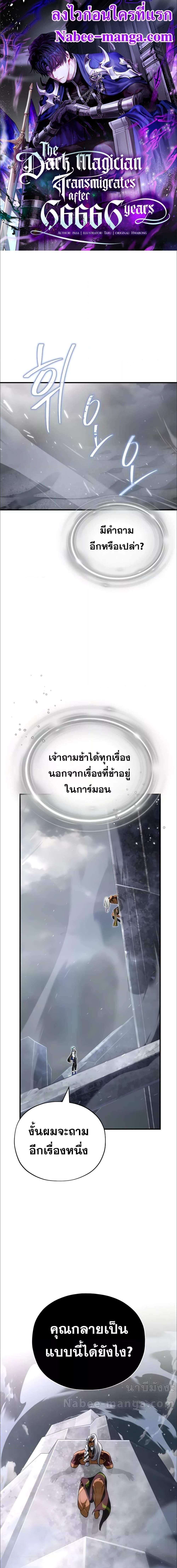 The Dark Magician Transmigrates After 66666 Years ตอนที่ 129 1