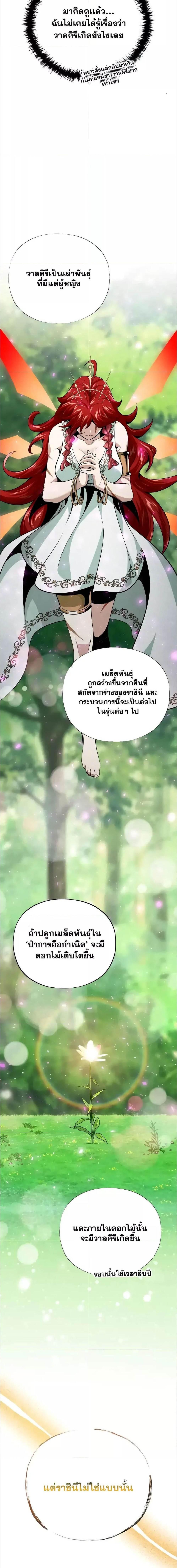 The Dark Magician Transmigrates After 66666 Years ตอนที่ 130 3