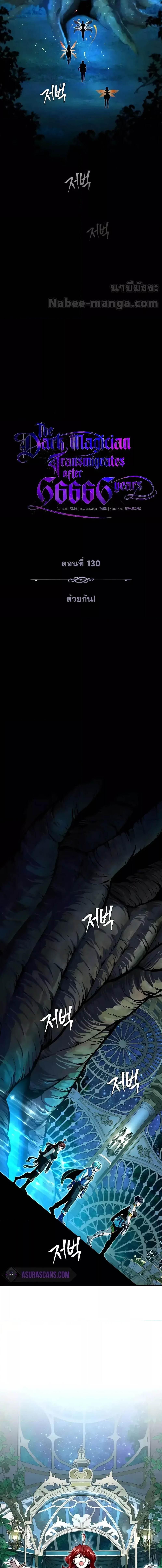 The Dark Magician Transmigrates After 66666 Years ตอนที่ 130 13
