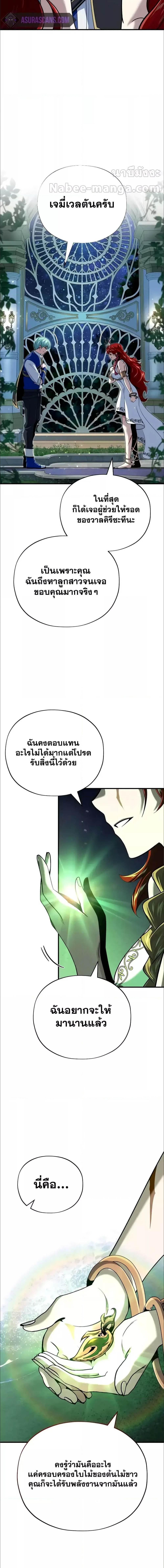 The Dark Magician Transmigrates After 66666 Years ตอนที่ 130 18
