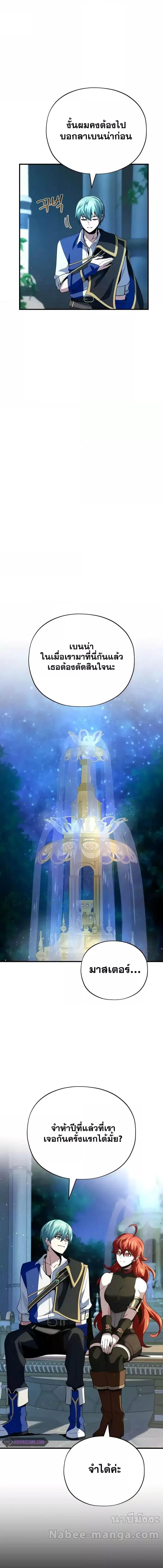 The Dark Magician Transmigrates After 66666 Years ตอนที่ 130 21