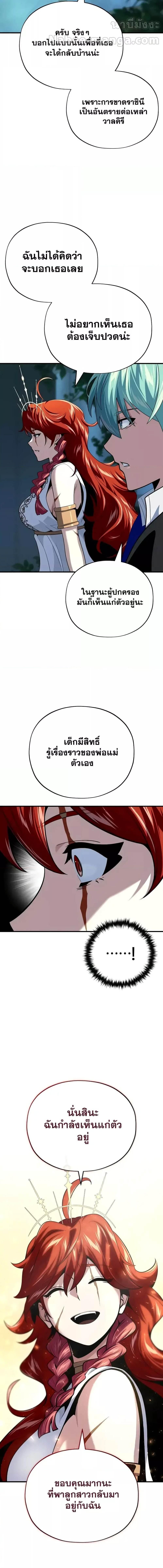 The Dark Magician Transmigrates After 66666 Years ตอนที่ 130 20