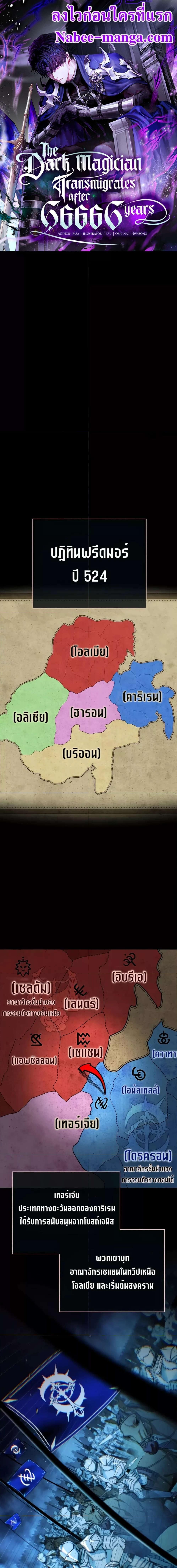 The Dark Magician Transmigrates After 66666 Years ตอนที่ 131 1