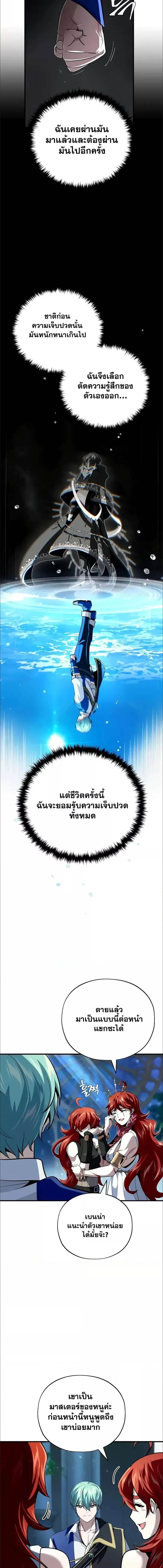 The Dark Magician Transmigrates After 66666 Years ตอนที่ 130 17