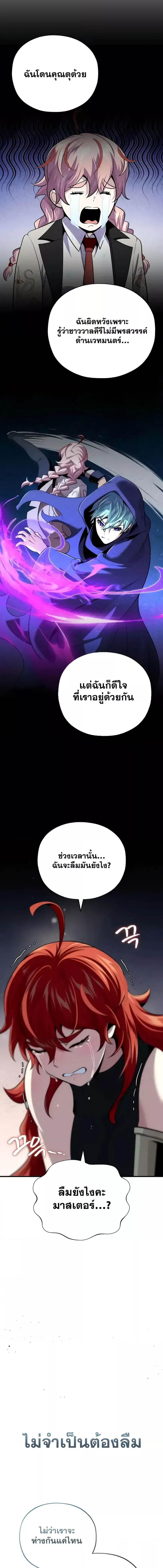 The Dark Magician Transmigrates After 66666 Years ตอนที่ 130 22