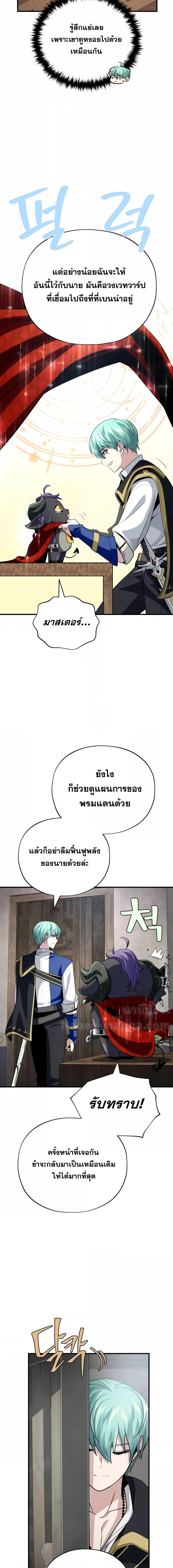 The Dark Magician Transmigrates After 66666 Years ตอนที่ 132 4