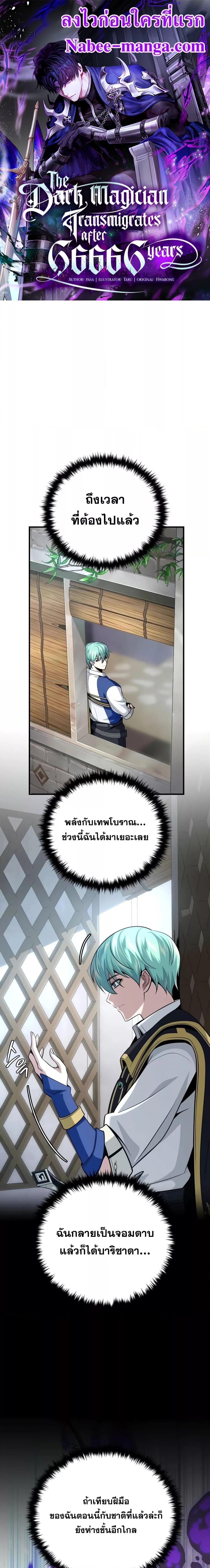 The Dark Magician Transmigrates After 66666 Years ตอนที่ 132 1