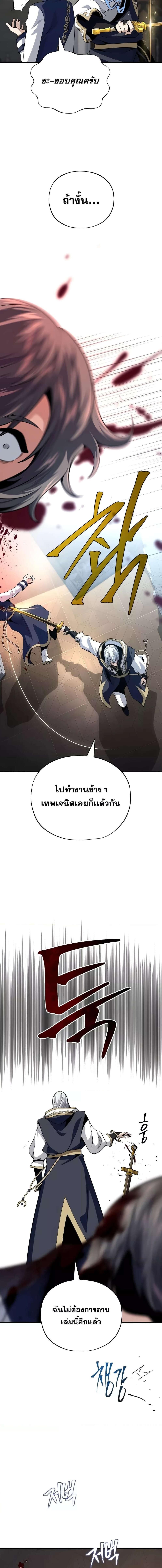 The Dark Magician Transmigrates After 66666 Years ตอนที่ 131 26