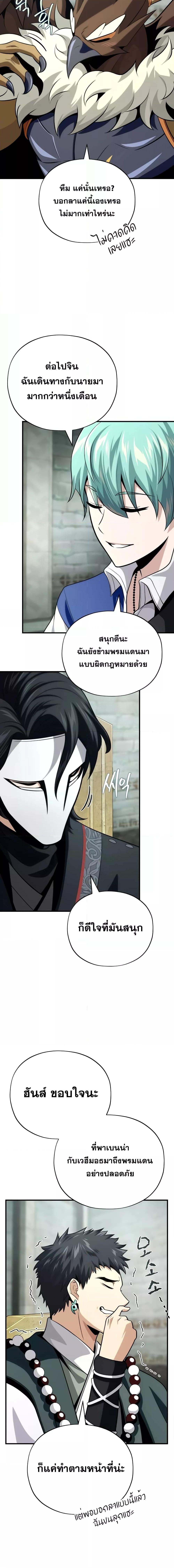 The Dark Magician Transmigrates After 66666 Years ตอนที่ 132 7