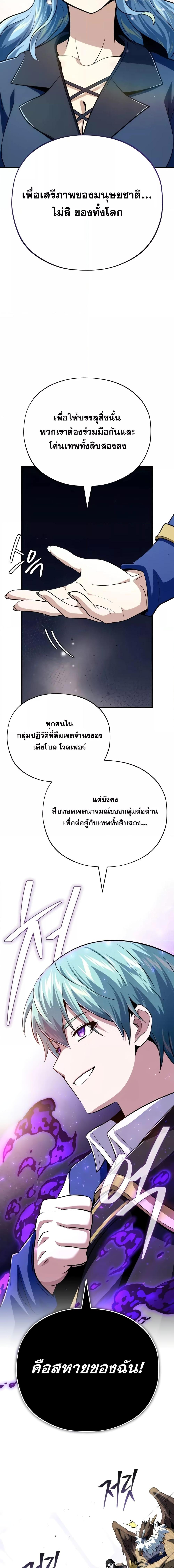 The Dark Magician Transmigrates After 66666 Years ตอนที่ 132 11