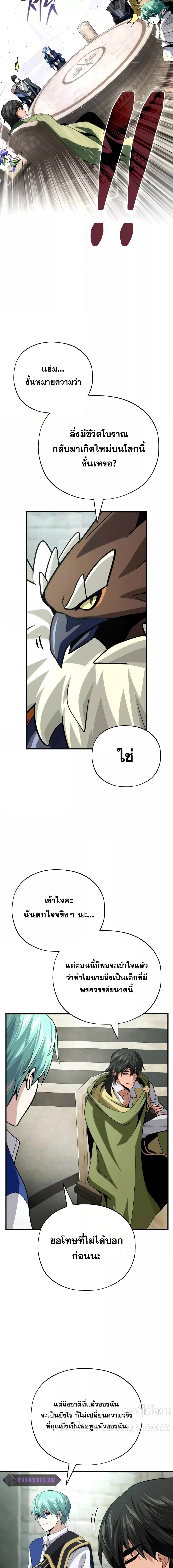 The Dark Magician Transmigrates After 66666 Years ตอนที่ 132 12