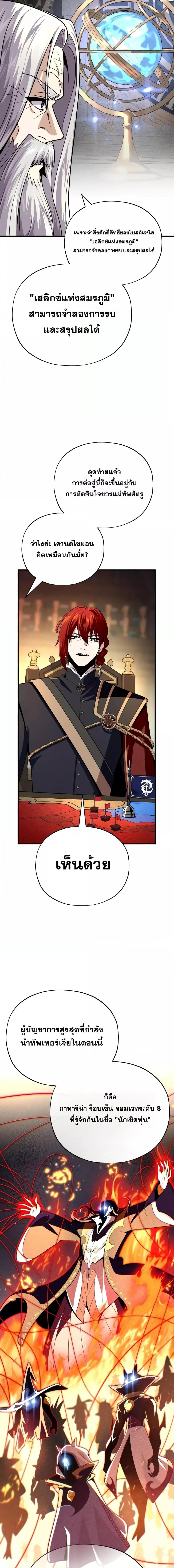 The Dark Magician Transmigrates After 66666 Years ตอนที่ 132 18