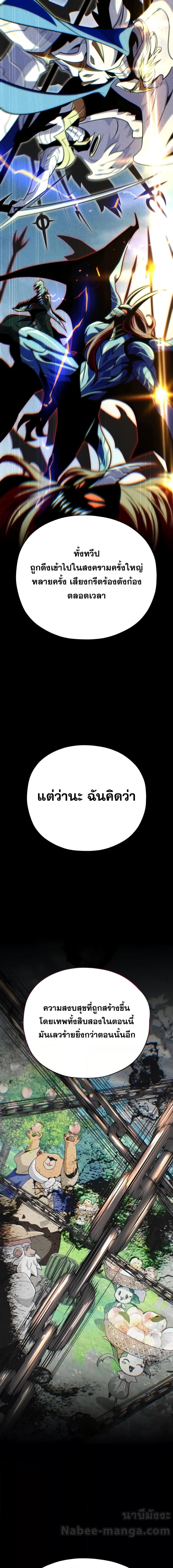 The Dark Magician Transmigrates After 66666 Years ตอนที่ 132 14
