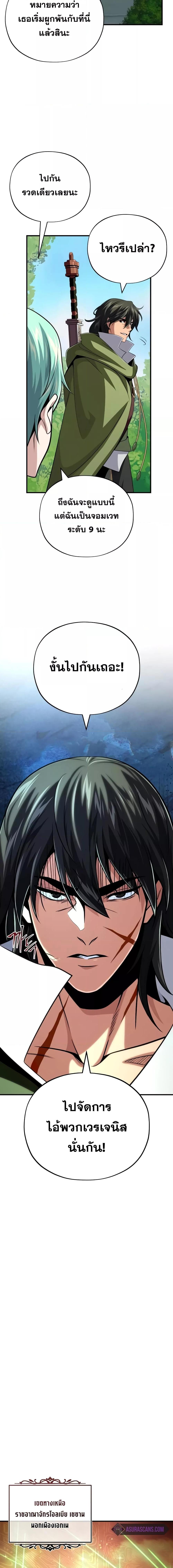 The Dark Magician Transmigrates After 66666 Years ตอนที่ 132 16