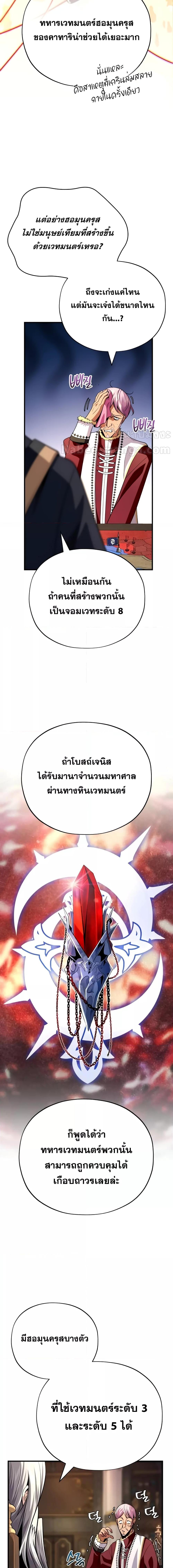 The Dark Magician Transmigrates After 66666 Years ตอนที่ 132 19