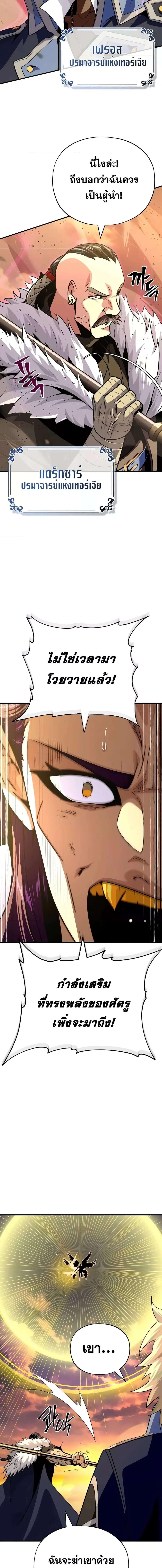 The Dark Magician Transmigrates After 66666 Years ตอนที่ 133 13