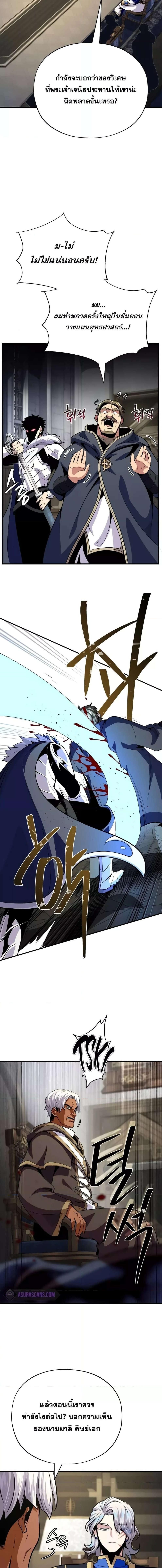 The Dark Magician Transmigrates After 66666 Years ตอนที่ 133 23