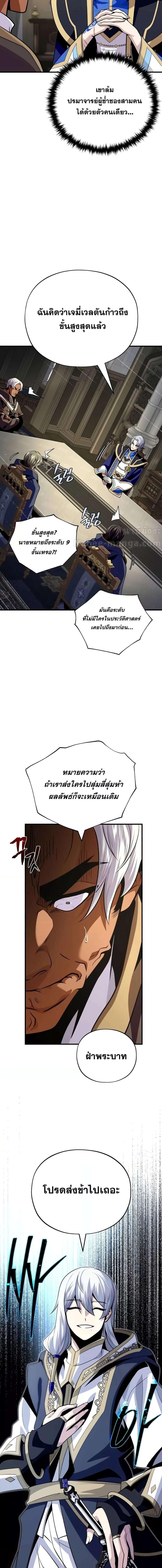 The Dark Magician Transmigrates After 66666 Years ตอนที่ 133 24