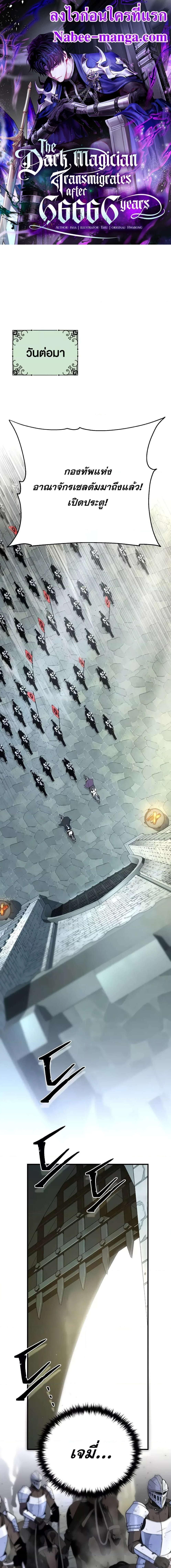 The Dark Magician Transmigrates After 66666 Years ตอนที่ 135 1