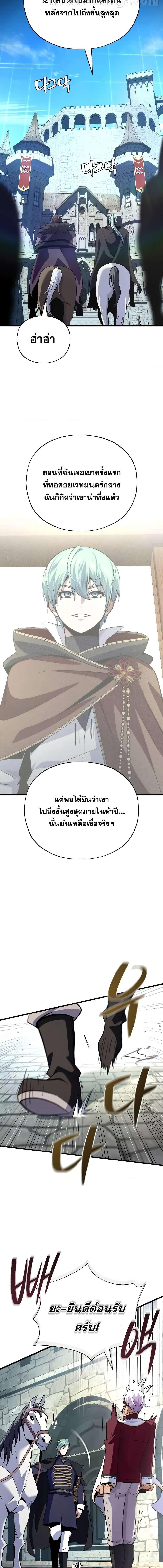 The Dark Magician Transmigrates After 66666 Years ตอนที่ 135 4