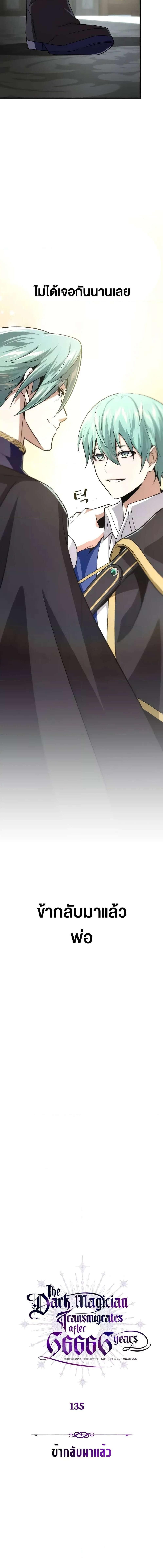 The Dark Magician Transmigrates After 66666 Years ตอนที่ 135 16