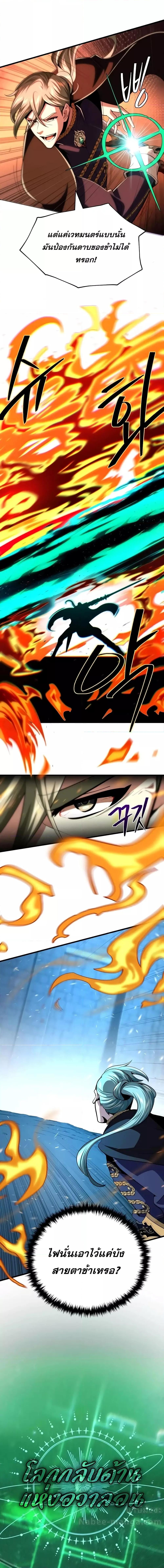 The Dark Magician Transmigrates After 66666 Years ตอนที่ 136 16