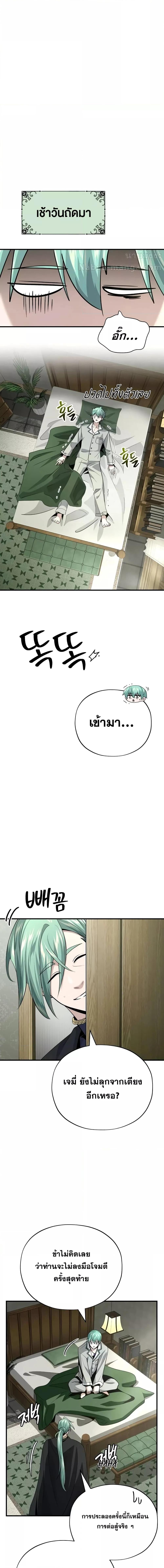 The Dark Magician Transmigrates After 66666 Years ตอนที่ 136 24