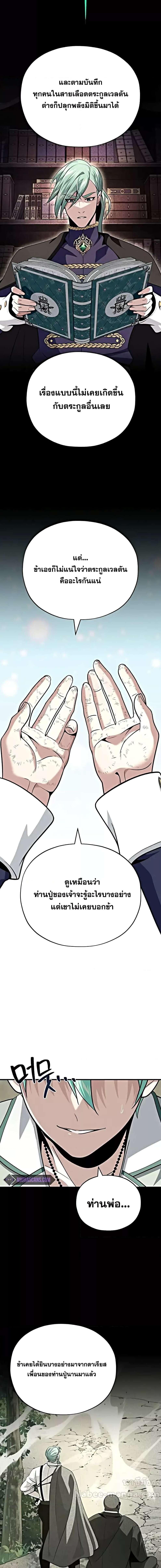 The Dark Magician Transmigrates After 66666 Years ตอนที่ 137 6