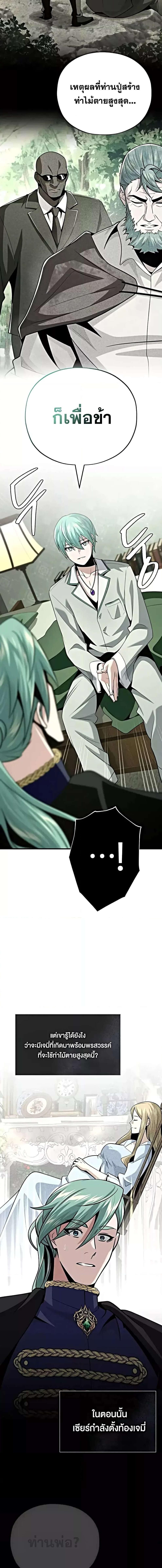 The Dark Magician Transmigrates After 66666 Years ตอนที่ 137 7