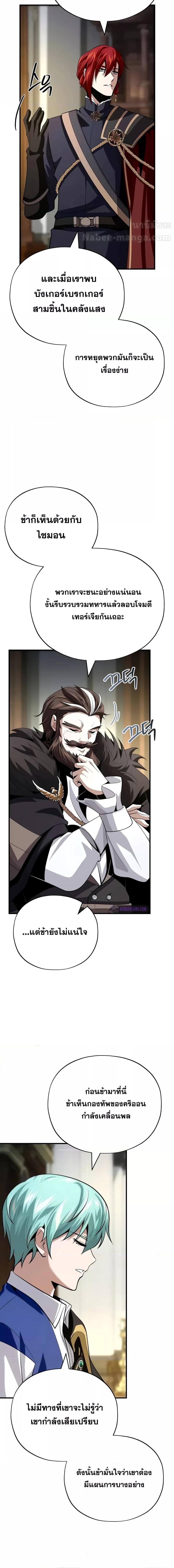 The Dark Magician Transmigrates After 66666 Years ตอนที่ 138 10