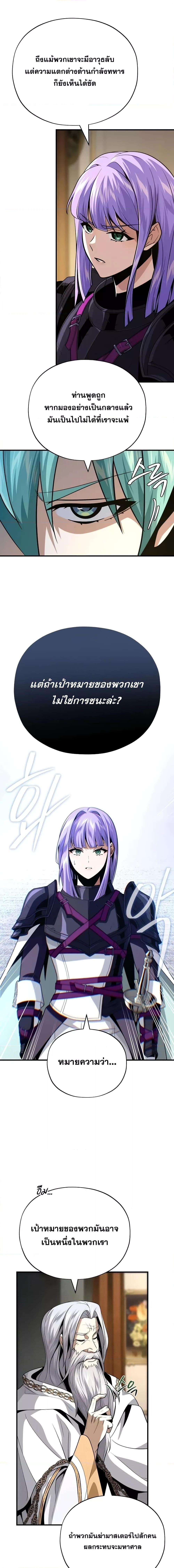 The Dark Magician Transmigrates After 66666 Years ตอนที่ 138 11