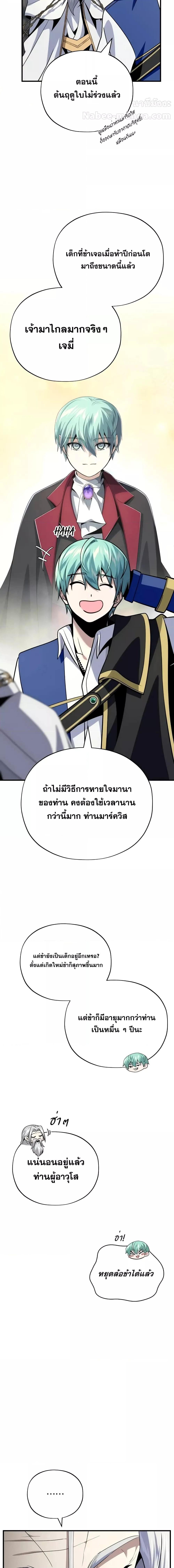 The Dark Magician Transmigrates After 66666 Years ตอนที่ 138 14
