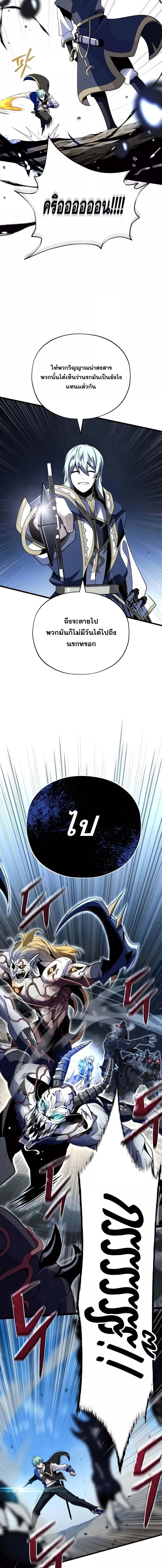 The Dark Magician Transmigrates After 66666 Years ตอนที่ 139 11
