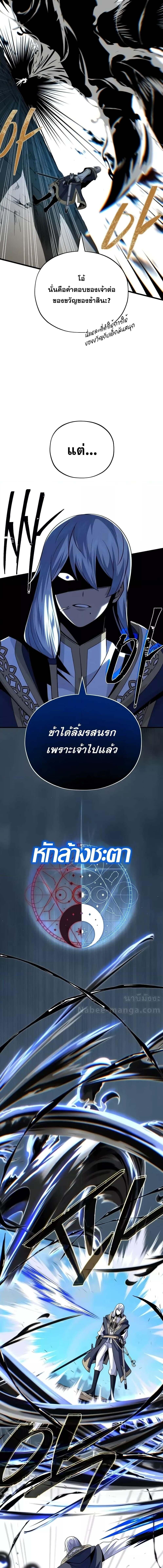 The Dark Magician Transmigrates After 66666 Years ตอนที่ 139 10