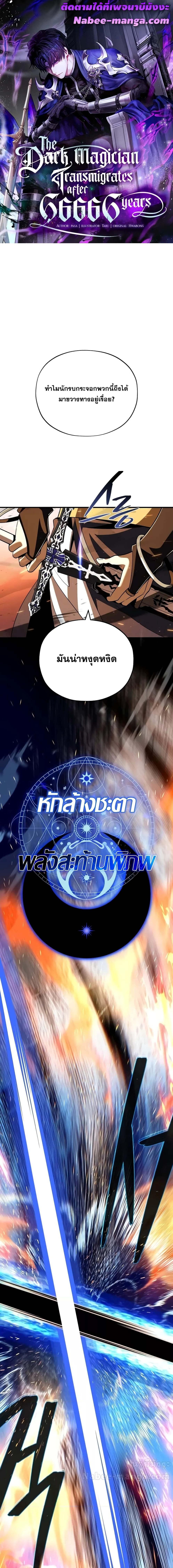 The Dark Magician Transmigrates After 66666 Years ตอนที่ 139 24