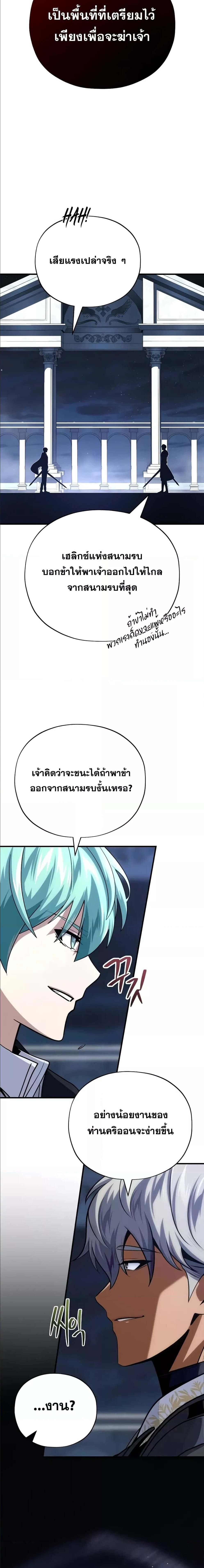 The Dark Magician Transmigrates After 66666 Years ตอนที่ 139 22