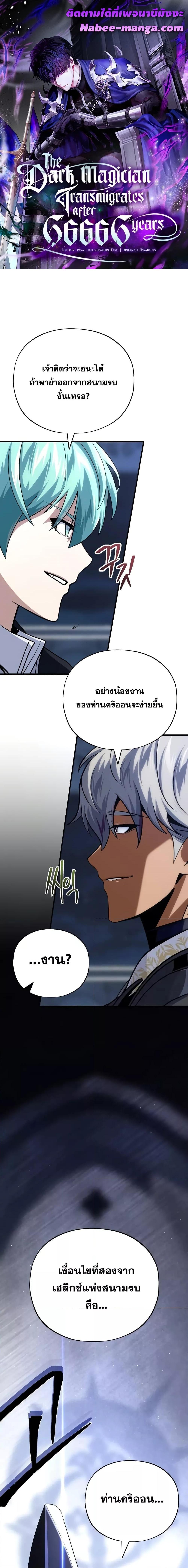 The Dark Magician Transmigrates After 66666 Years ตอนที่ 140 1