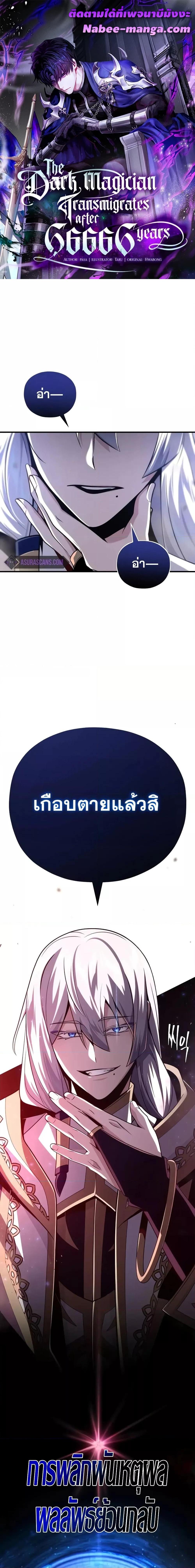 The Dark Magician Transmigrates After 66666 Years ตอนที่ 141 1
