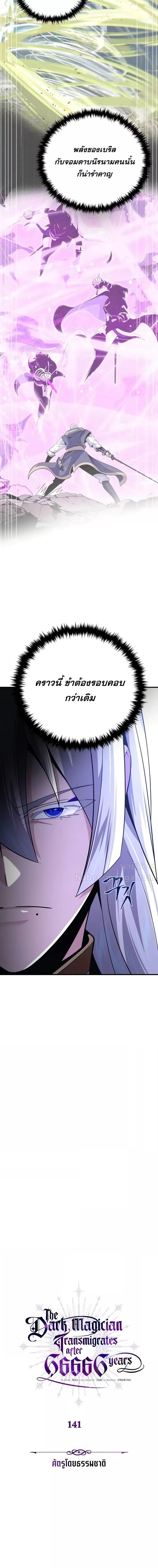 The Dark Magician Transmigrates After 66666 Years ตอนที่ 141 7