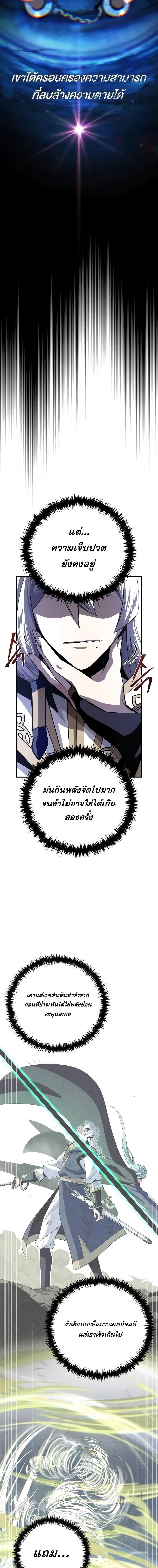 The Dark Magician Transmigrates After 66666 Years ตอนที่ 141 6