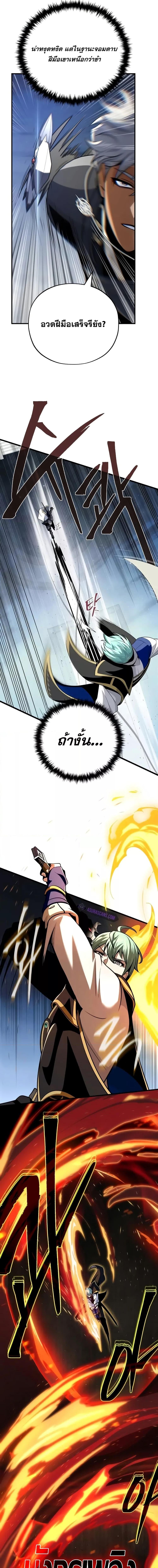 The Dark Magician Transmigrates After 66666 Years ตอนที่ 141 11