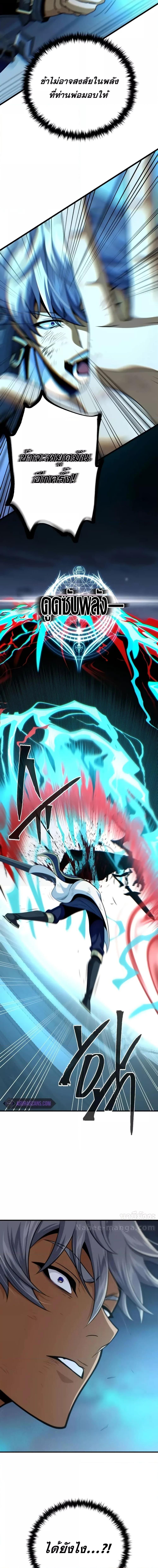 The Dark Magician Transmigrates After 66666 Years ตอนที่ 141 21