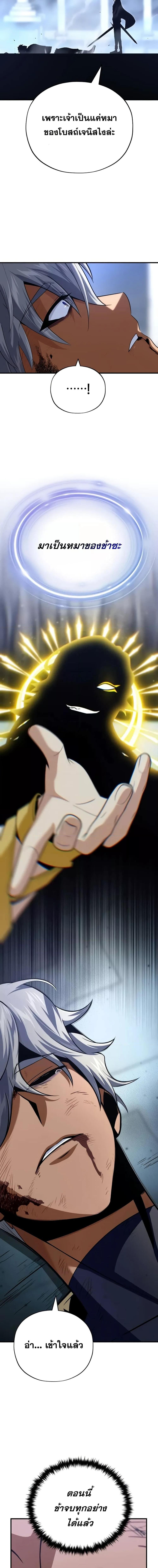 The Dark Magician Transmigrates After 66666 Years ตอนที่ 141 24