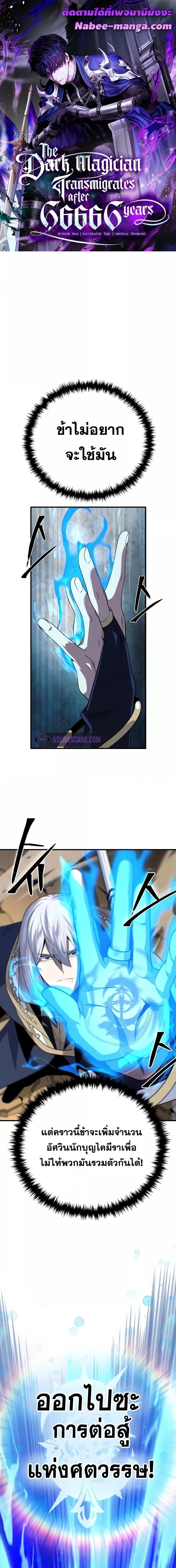 The Dark Magician Transmigrates After 66666 Years ตอนที่ 143 1