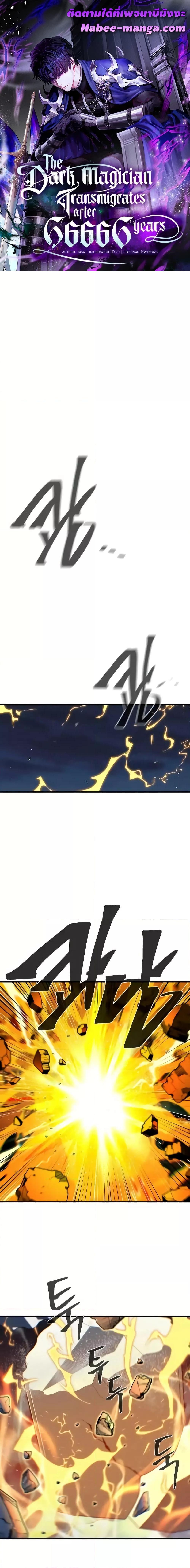 The Dark Magician Transmigrates After 66666 Years ตอนที่ 144 1