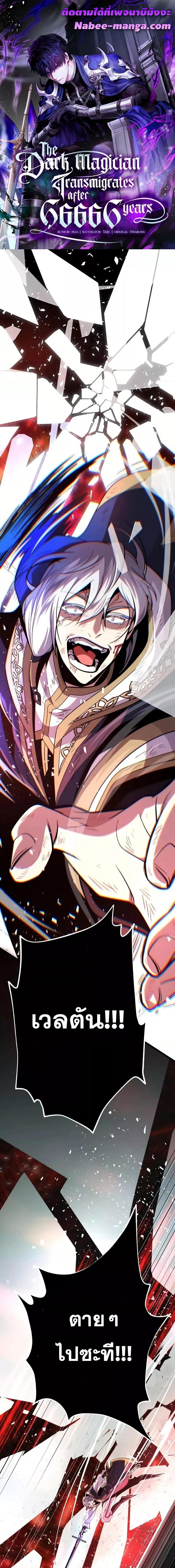 The Dark Magician Transmigrates After 66666 Years ตอนที่ 145 1