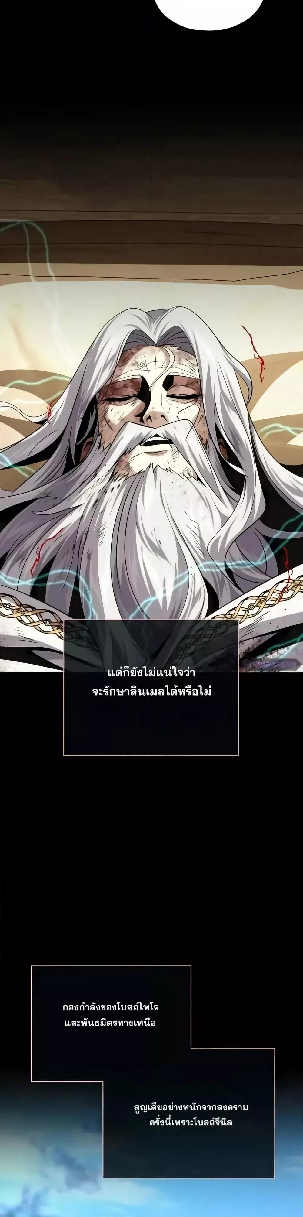 The Dark Magician Transmigrates After 66666 Years ตอนที่ 146 9