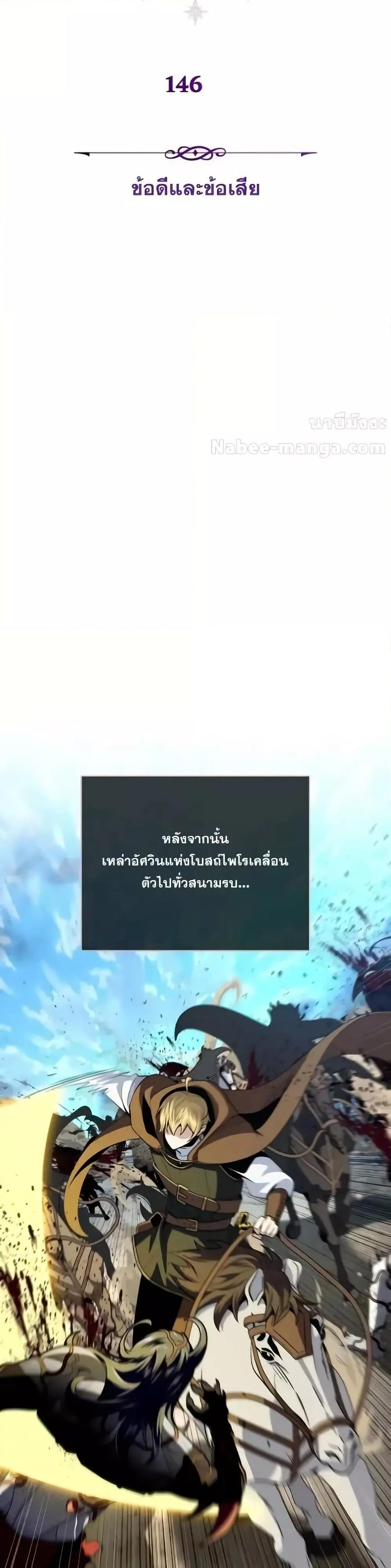The Dark Magician Transmigrates After 66666 Years ตอนที่ 146 4