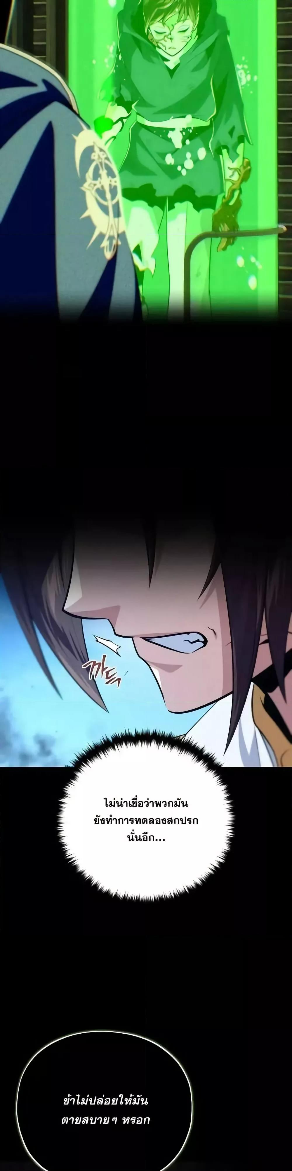 The Dark Magician Transmigrates After 66666 Years ตอนที่ 146 16