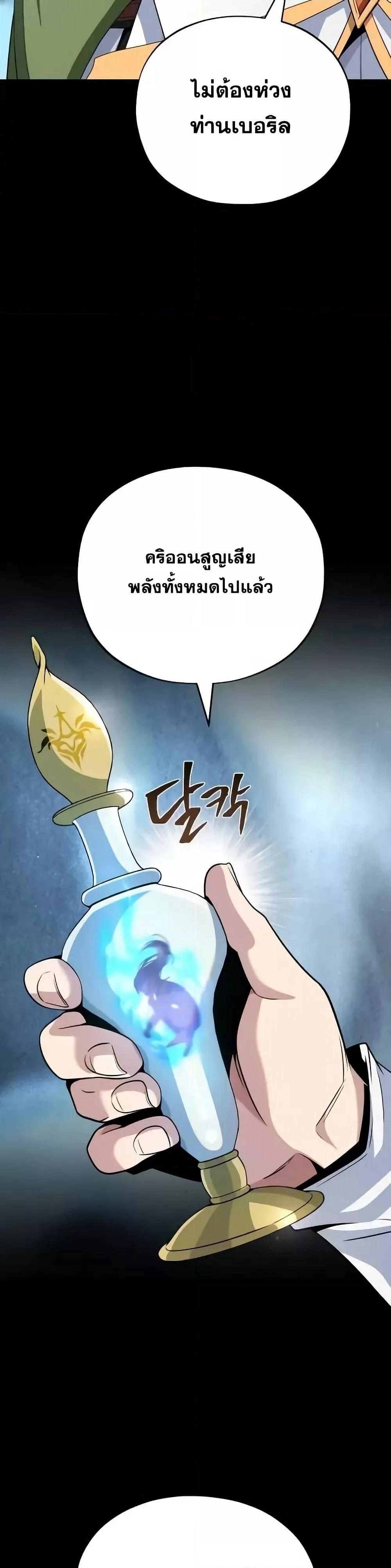 The Dark Magician Transmigrates After 66666 Years ตอนที่ 146 14